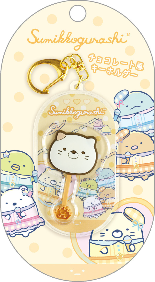 「チョコレート風キーホルダー ねこ」（C）2025 SAN-X CO., LTD. ALL RIGHTS RESERVED.