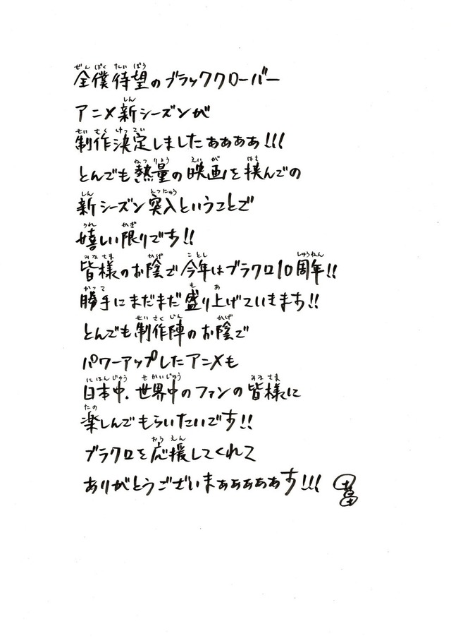 TVアニメ『ブラッククローバー』2nd Season 原作者：田畠裕基コメント