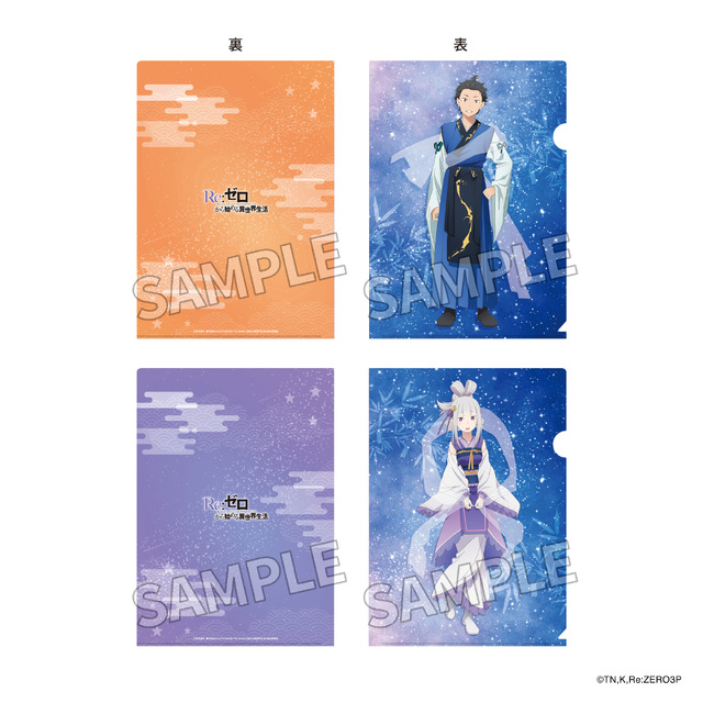 「Re:ゼロから始める異世界生活」クリアファイルセット七夕ver.（スバル＆エミリア/ラム＆レム）