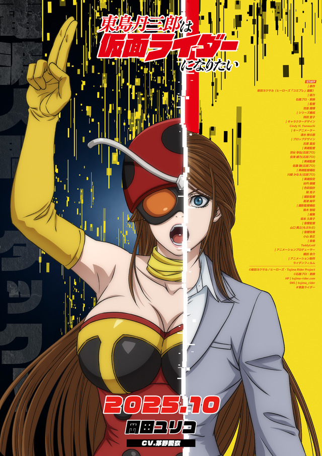 『東島丹三郎は仮面ライダーになりたい』岡田ユリコ