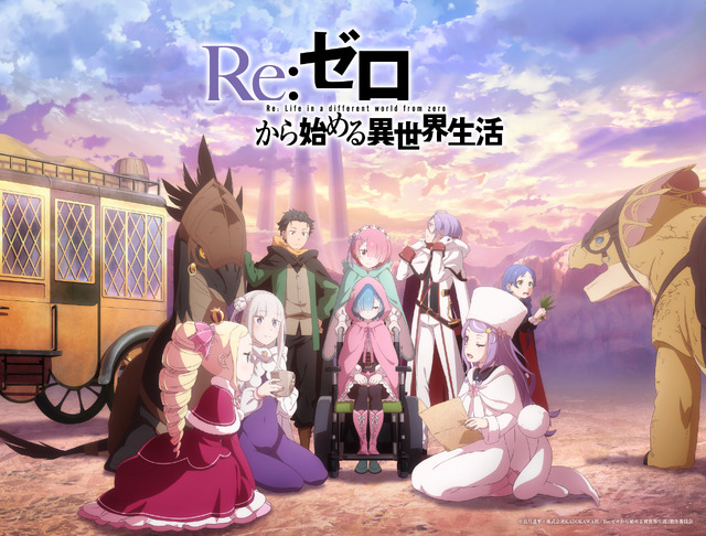 TVアニメ『Re:ゼロから始める異世界生活』4th season ティザービジュアル第1弾