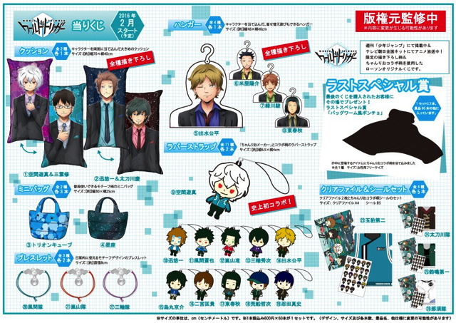 「ワールドトリガー」が3大コラボ実施　第1弾は2月4日スタートの「HMM」