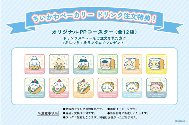 ドリンク注文特典