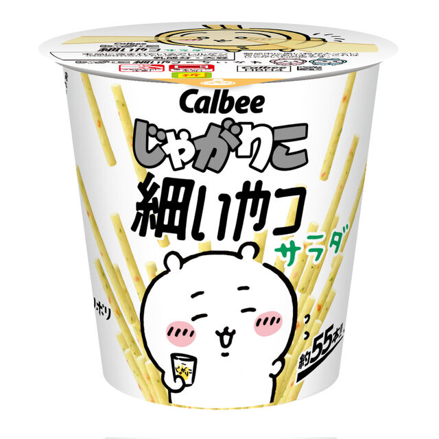 「ちいかわ」×「じゃがりこ細いやつ」が初コラボ！ハチワレやうさぎたちが可愛い“限定パッケージ”を7月中旬より展開