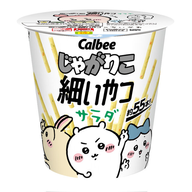 「ちいかわ」×「じゃがりこ細いやつ」が初コラボ！ハチワレやうさぎたちが可愛い“限定パッケージ”を7月中旬より展開