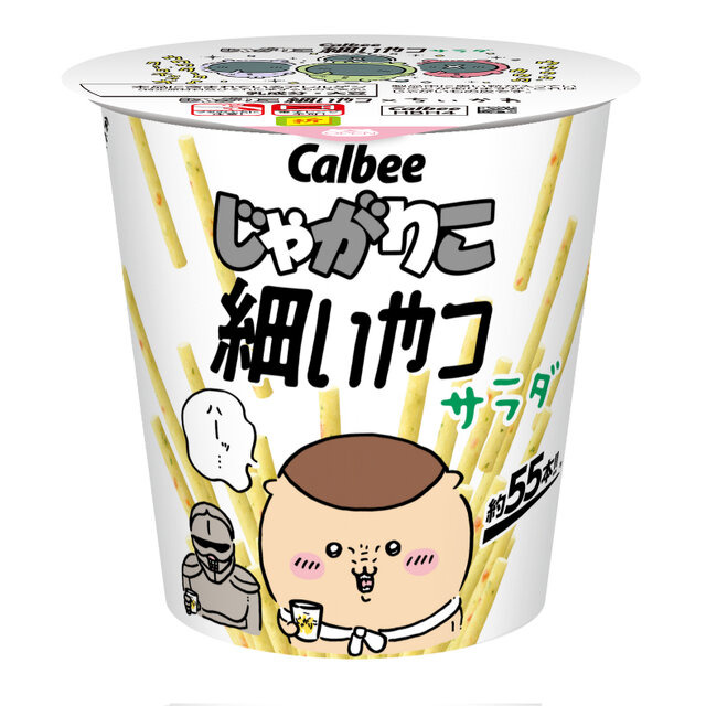 「ちいかわ」×「じゃがりこ細いやつ」が初コラボ！ハチワレやうさぎたちが可愛い“限定パッケージ”を7月中旬より展開