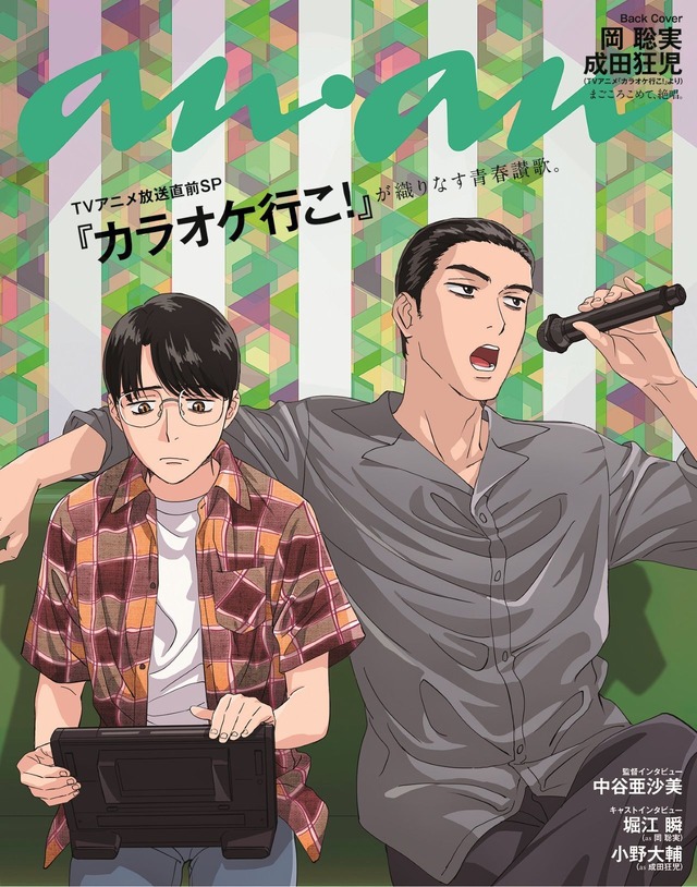 「anan」2455号（7月16日発売）通常版バックカバー （C）マガジンハウス