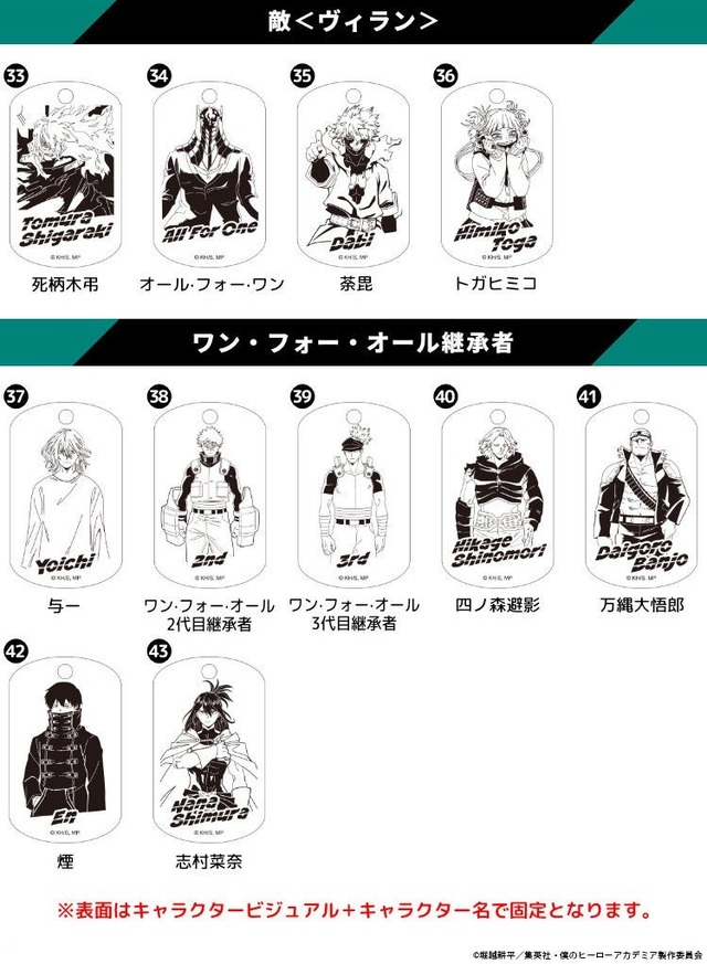 印鑑はんこSHOPハンコズ「僕のヒーローアカデミア プレミアムドッグタグ」選べるキャラクターは全43種（C）堀越耕平／集英社・僕のヒーローアカデミア製作委員会