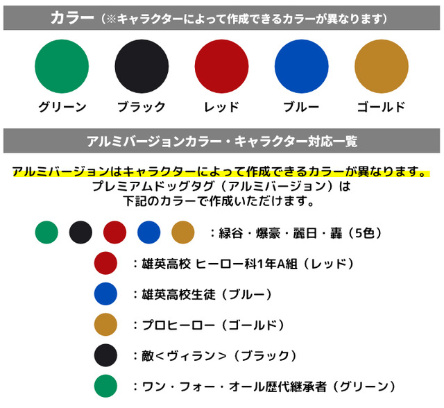 印鑑はんこSHOPハンコズ「僕のヒーローアカデミア プレミアムドッグタグ」色で選べるカラーアルミタイプが登場（C）堀越耕平／集英社・僕のヒーローアカデミア製作委員会