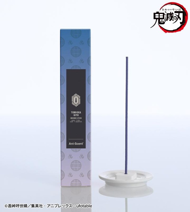 アニメ『鬼滅の刃』「冨岡義勇 Ani-Scent お香（インセンススティック）」（C）吾峠呼世晴／集英社・アニプレックス・ufotable