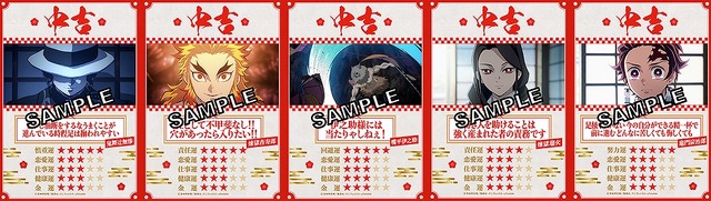 「鬼滅の刃」デジタル絆御御籤おみくじ 第2弾（C）吾峠呼世晴／集英社・アニプレックス・ufotable