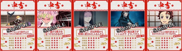 「鬼滅の刃」デジタル絆御御籤おみくじ 第3弾（C）吾峠呼世晴／集英社・アニプレックス・ufotable