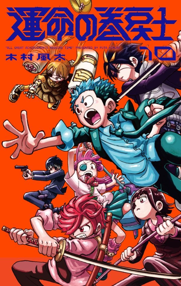 コロコロ発のタイムリープ×アクション「運命の巻戻士」“血界戦線