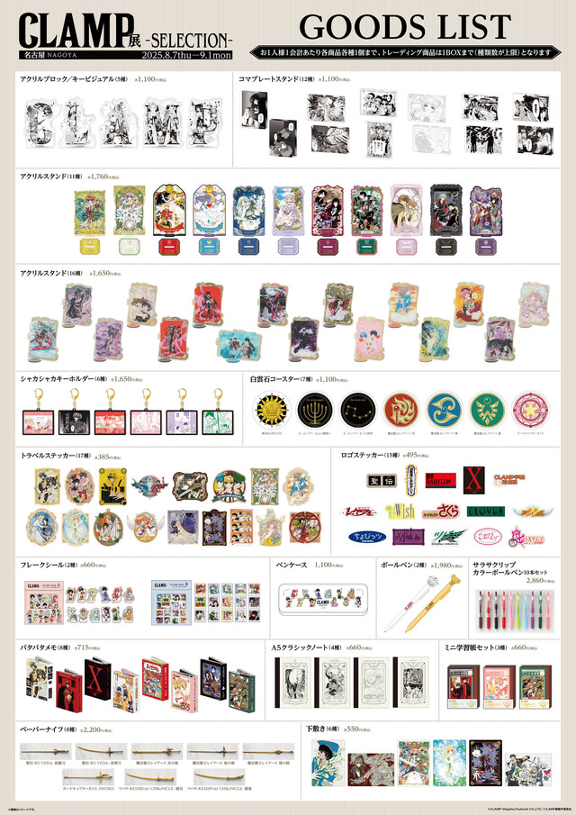 名古屋会場限定 グッズ詳細
