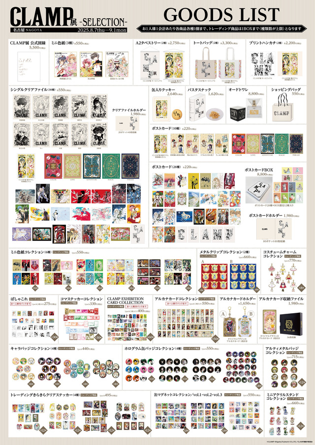 名古屋会場限定 グッズ詳細