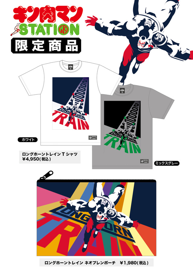 「ロングホーントレイン」Tシャツ＆ポーチ