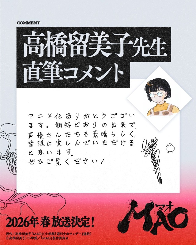 高橋留美子「MAO」26年春にTVアニメ化！制作は「犬夜叉」以来の