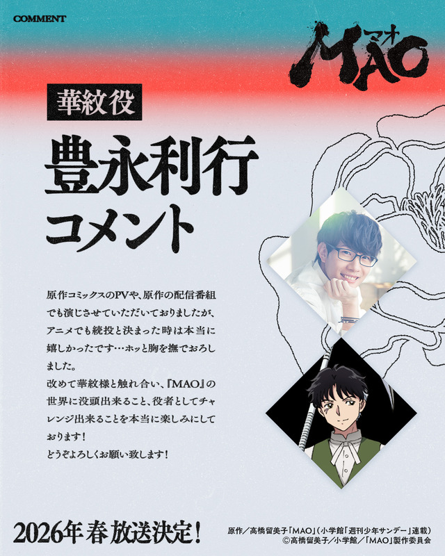 『MAO』豊永利行
