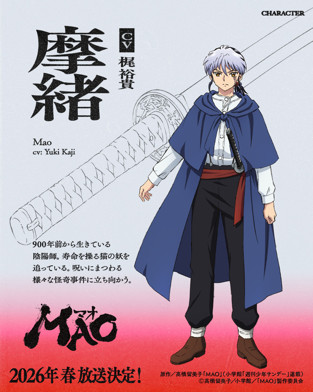 『MAO』摩緒：梶 裕貴