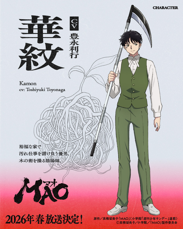 『MAO』華紋：豊永利行