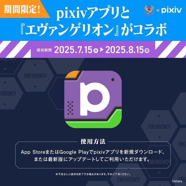 『エヴァンゲリオン』コラボアプリアイコン