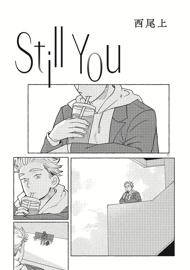 「Still You」西尾 上