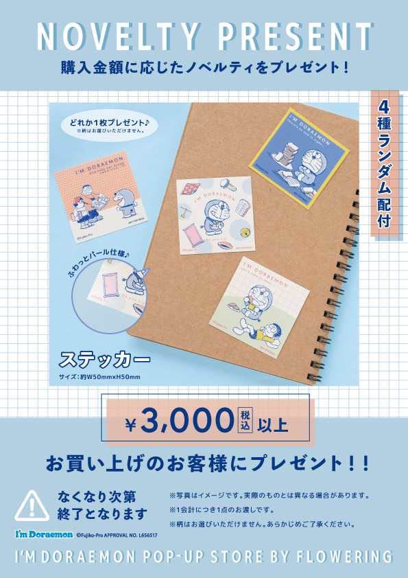 I'm Doraemonノベルティ（C）Fujiko-Pro APPROVAL No.L647435