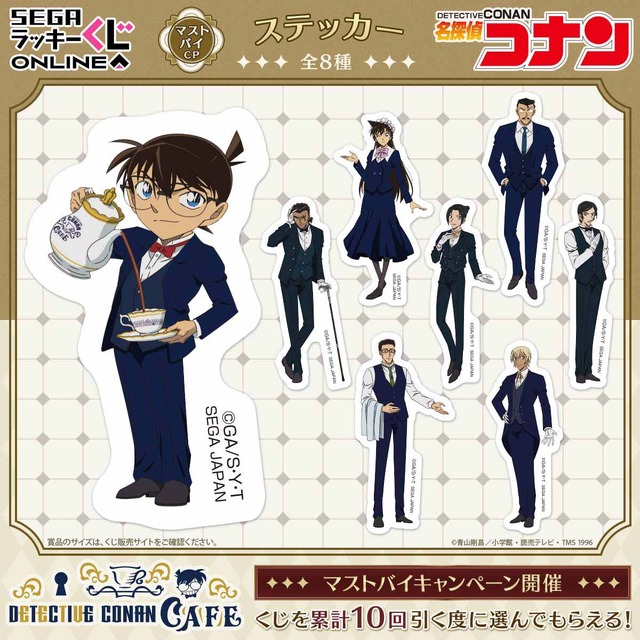 セガ ラッキーくじオンライン「名探偵コナンカフェ ―執事喫茶―」マストバイキャンペーン：ステッカー（C）青山剛昌／小学館・読売テレビ・TMS 1996