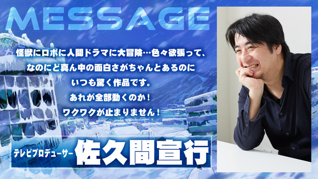 『スノウボールアース』佐久間宣行