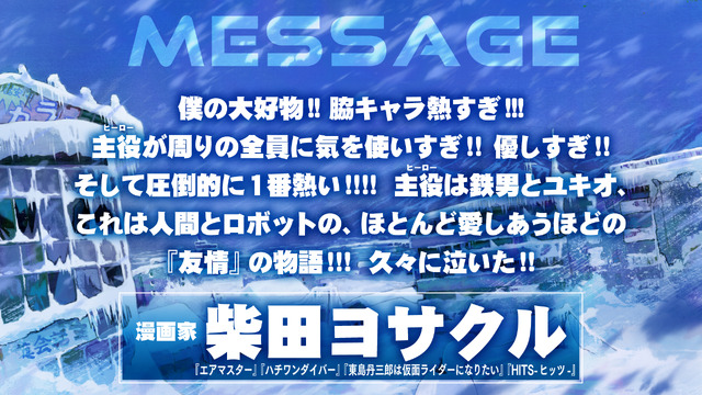 『スノウボールアース』柴田ヨクサル