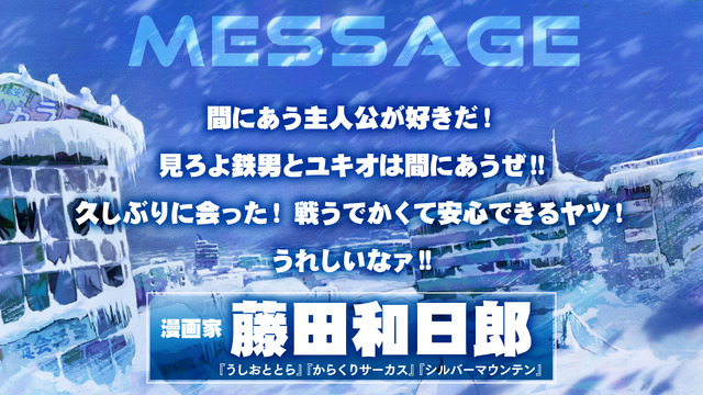 『スノウボールアース』藤田和日郎
