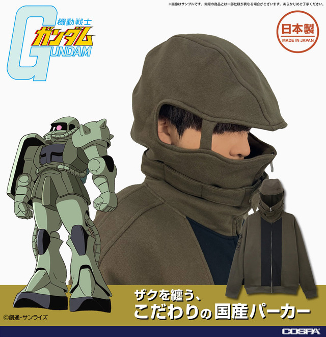 COSPA「ザクIIフードパーカー」（C）創通・サンライズ