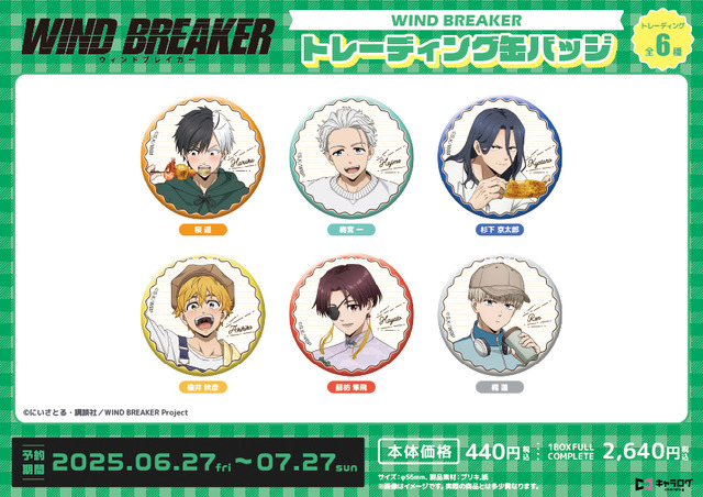 TVアニメ『WIND BREAKER』「トレーディング缶バッジ」（C）にいさとる・講談社／WIND BREAKER Project
