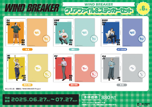 TVアニメ『WIND BREAKER』「クリアファイル＆ステッカーセット」（C）にいさとる・講談社／WIND BREAKER Project