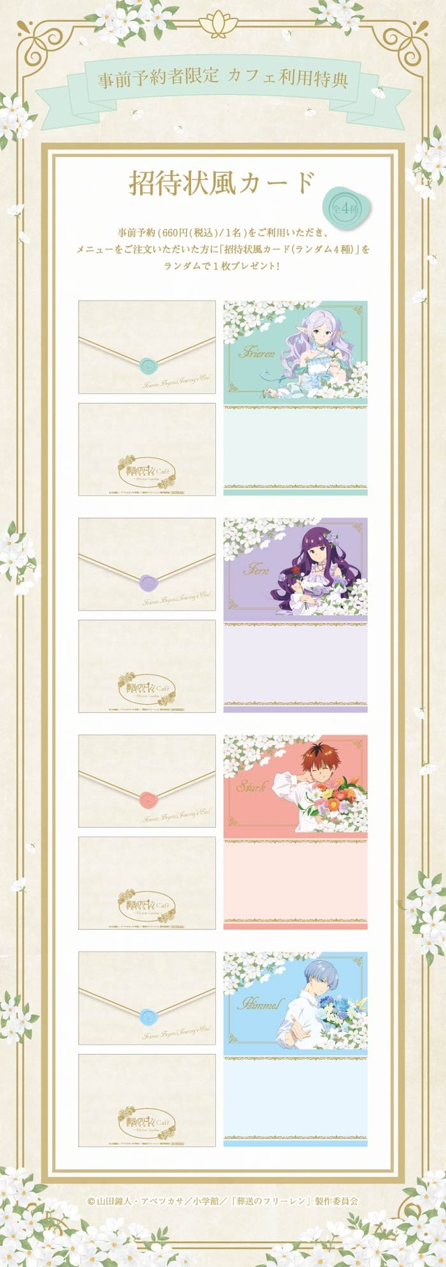 。「葬送のフリーレンカフェ ～Flower Garden～」事前予約者限定カフェ利用特典（C）山田鐘人・アベツカサ/小学館/「葬送のフリーレン」製作委員会