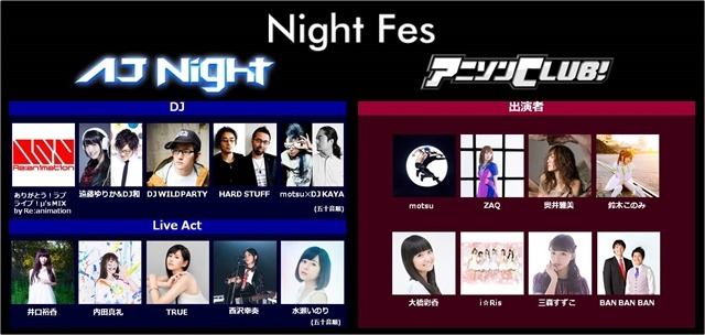 AnimeJapan 2016 ライブイベント「アニソンCLUB!」「AJ Night 2016」に豪華出演者決定