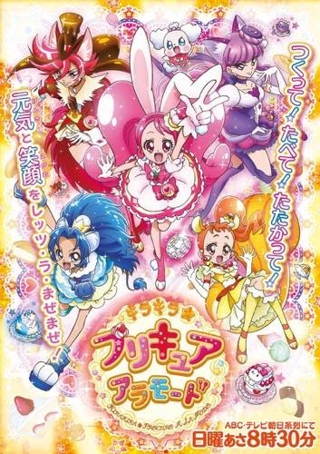 『キラキラ☆プリキュアアラモード』(C)ABC-A・東映アニメーション