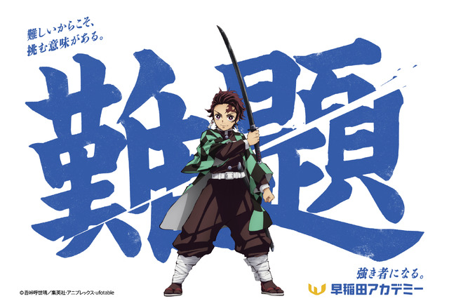 早稲田アカデミー×アニメ「鬼滅の刃」コラボデザインが「ファミマプリント」にて販売中