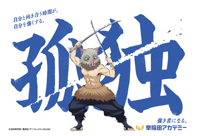 早稲田アカデミー×アニメ「鬼滅の刃」コラボデザインが「ファミマプリント」にて販売中