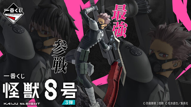 「一番くじ 怪獣８号 3弾」全ラインナップ公開！大迫力の鳴海弦フィギュアほか、水彩風の美麗なアクリルボードなど展開