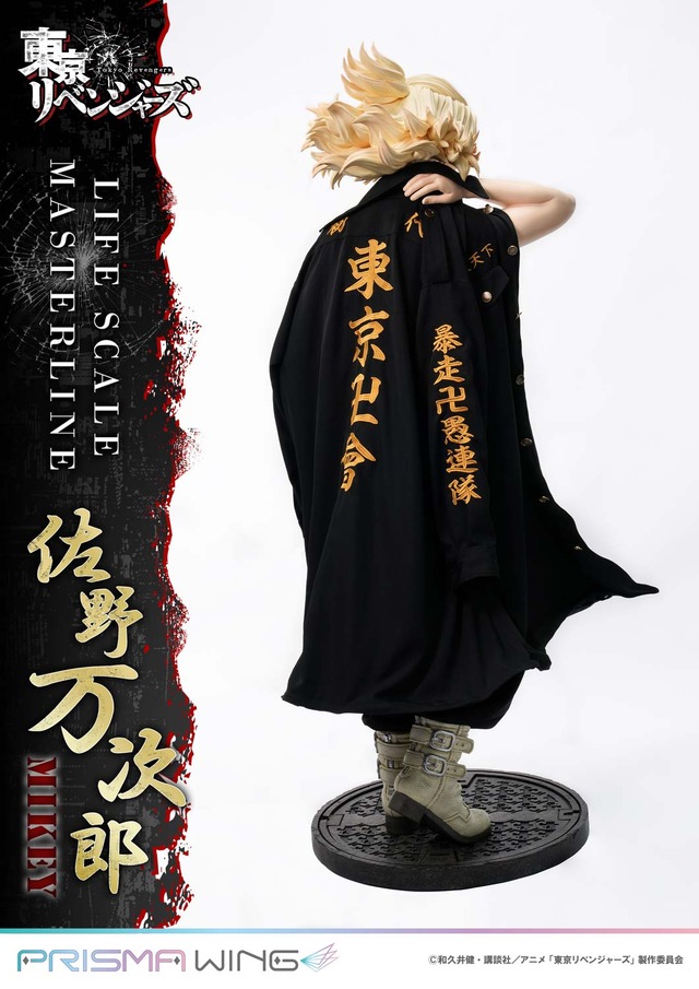 「ライフスケールマスターライン 東京リベンジャーズ 佐野 万次郎」