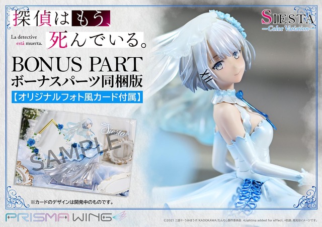 「PRISMA WING 探偵はもう、死んでいる。 シエスタ カラーバリエーション ボーナス版 1/7 スケール 完成品フィギュア」