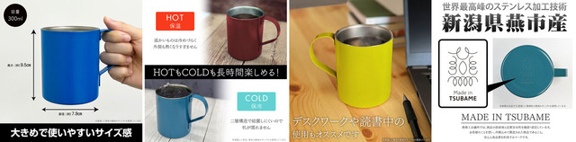 「二層ステンレスマグカップ」説明