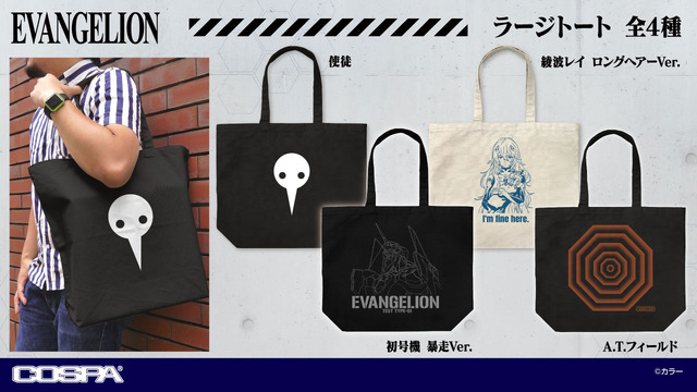 『EVANGELION』新作グッズ（C）カラー