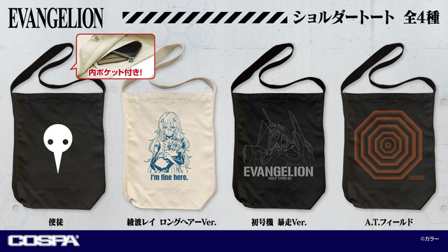『EVANGELION』新作グッズ（C）カラー