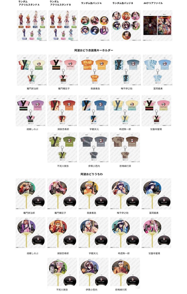 アニメ『鬼滅の刃』×「阿波おどり2025」描き下ろしグッズ