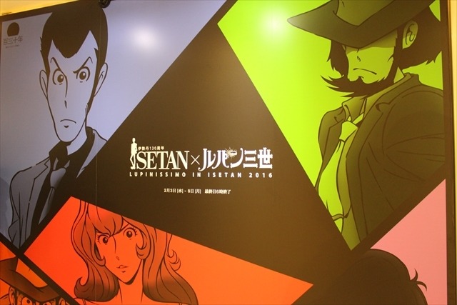 ルパン×伊勢丹コラボ　栗田寛一と山寺宏一が「ルパンのコーディネイトが銭形より安い」