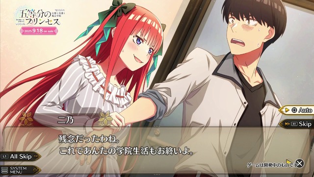 『五等分のプリンセス ～幻想と深淵と魔法学院～』