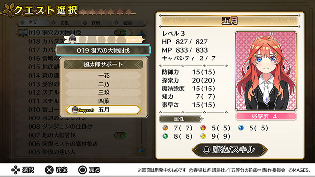 『五等分のプリンセス ～幻想と深淵と魔法学院～』クエスト選択画面