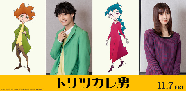 『トリツカレ男』佐野晶哉＆上白石萌歌